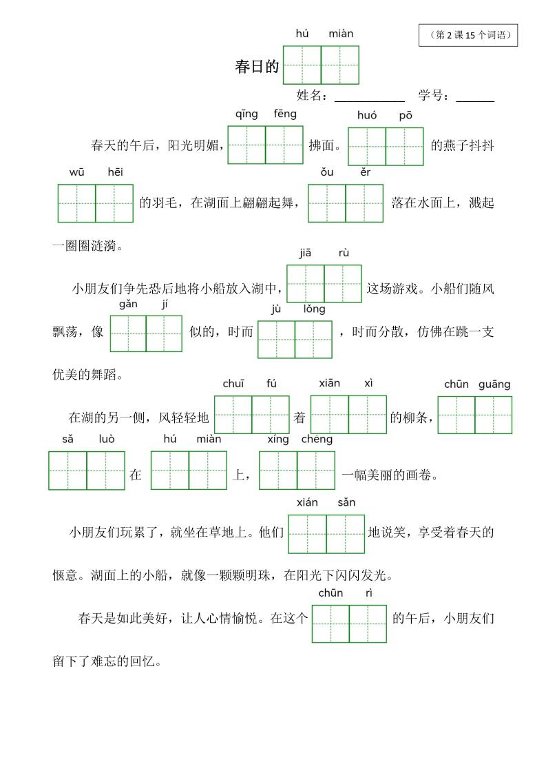 【大情境词语表听写汇总】三下语文_练习题|试卷|知识点|复习提纲