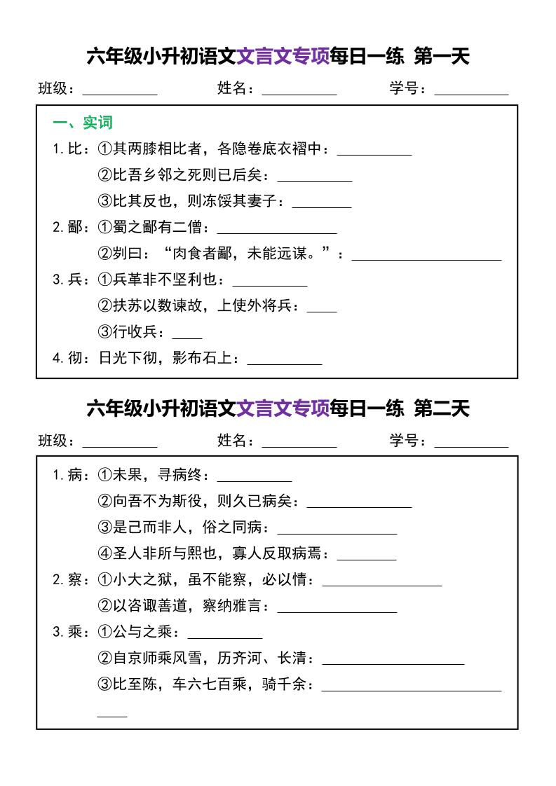 【小升初文言文专项每日一练】六下语文_练习题|试卷|知识点|复习提纲