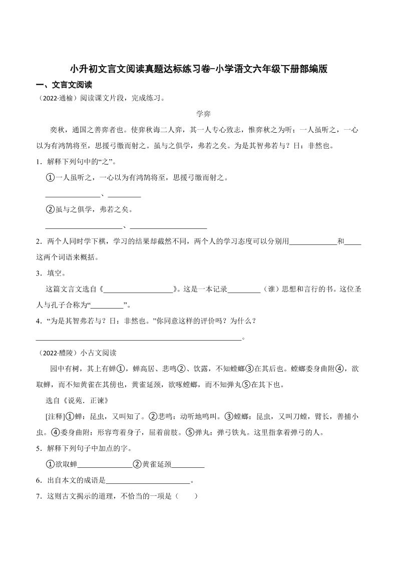 【小升初文言文阅读真题达标练习卷】六下语文_练习题|试卷|知识点|复习提纲