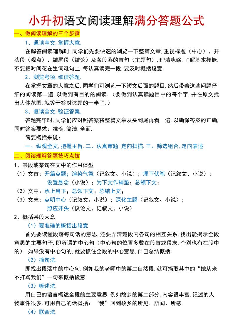 【小升初阅读理解答题技巧】六下语文_练习题|试卷|知识点|复习提纲