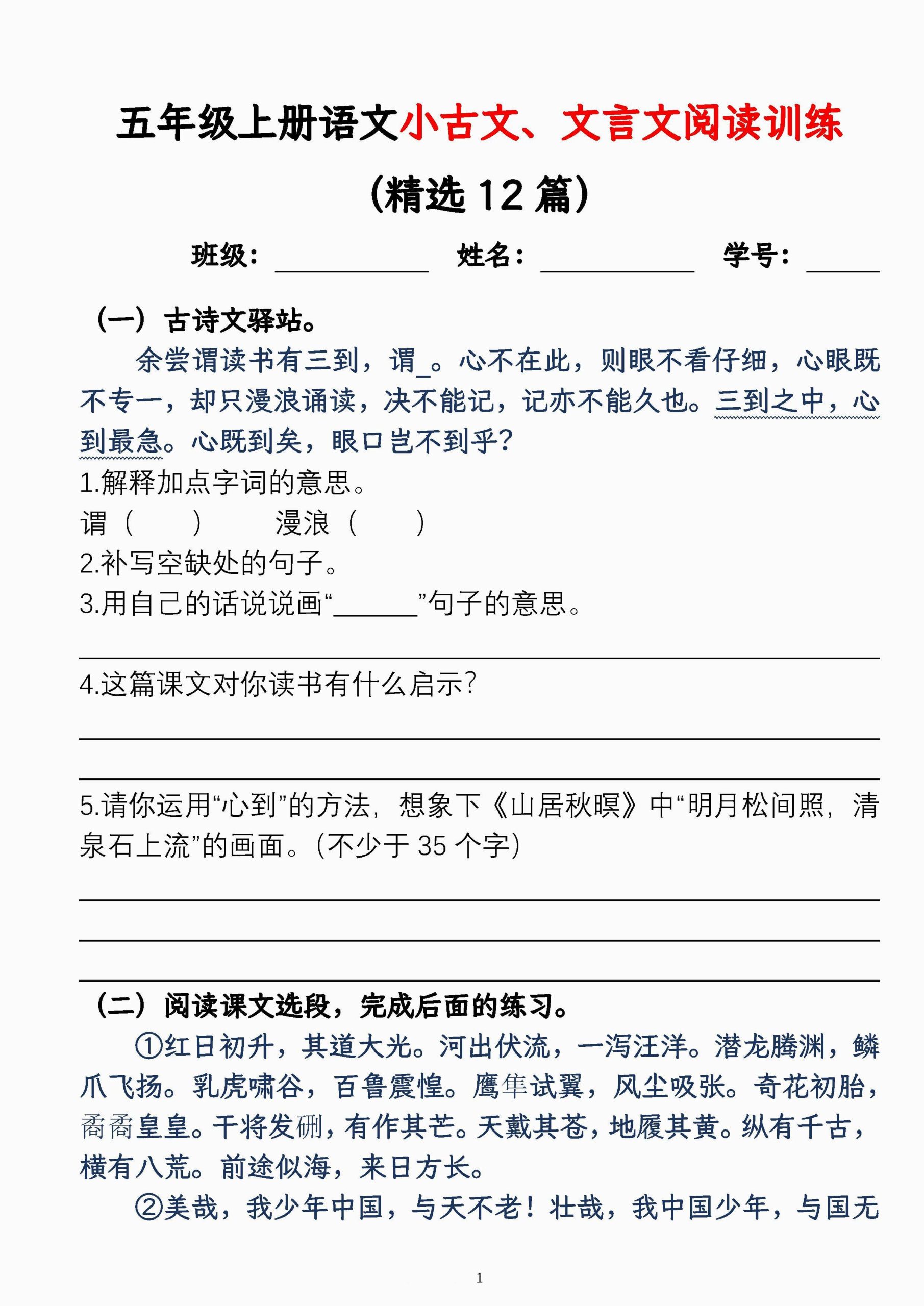 【小古文、文言文阅读经典练习，共12篇有答案】五上语文_练习题|试卷|知识点|复习提纲