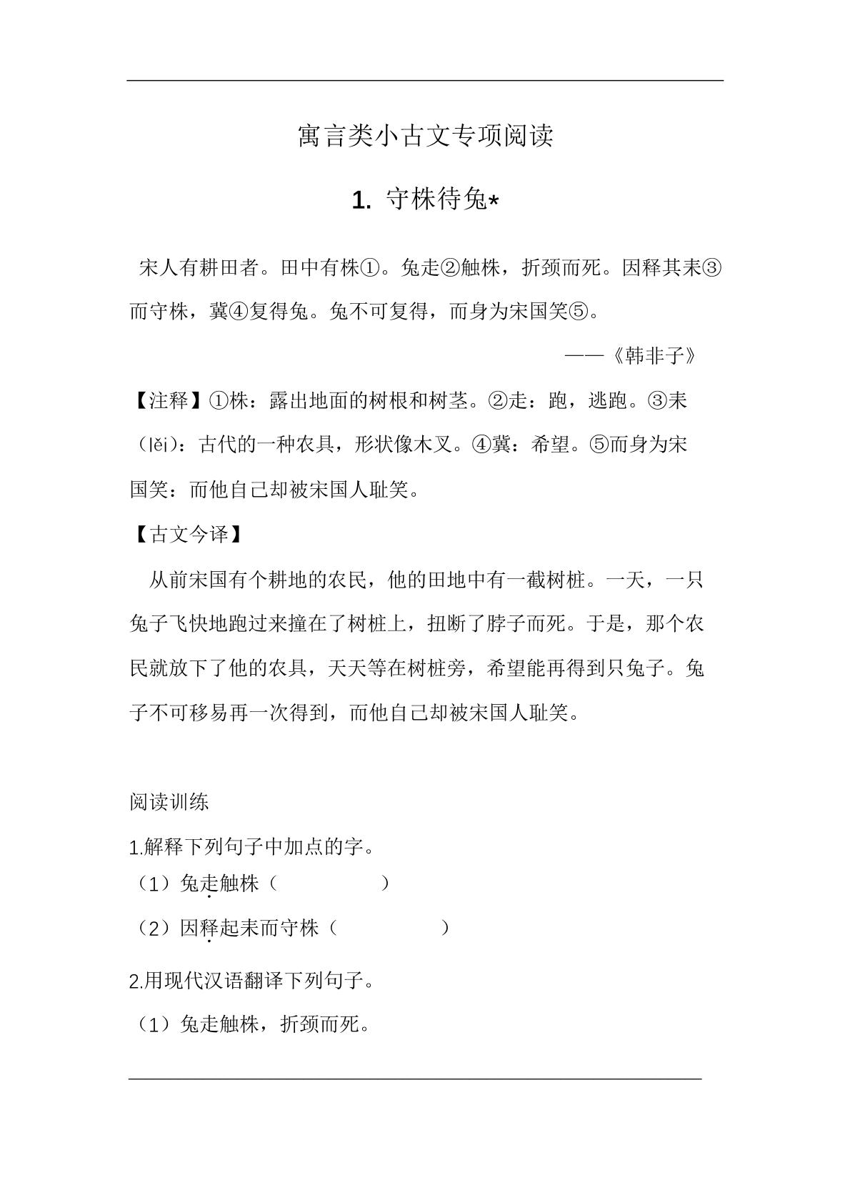 【小古文专项阅读（含答案）】三下语文_练习题|试卷|知识点|复习提纲