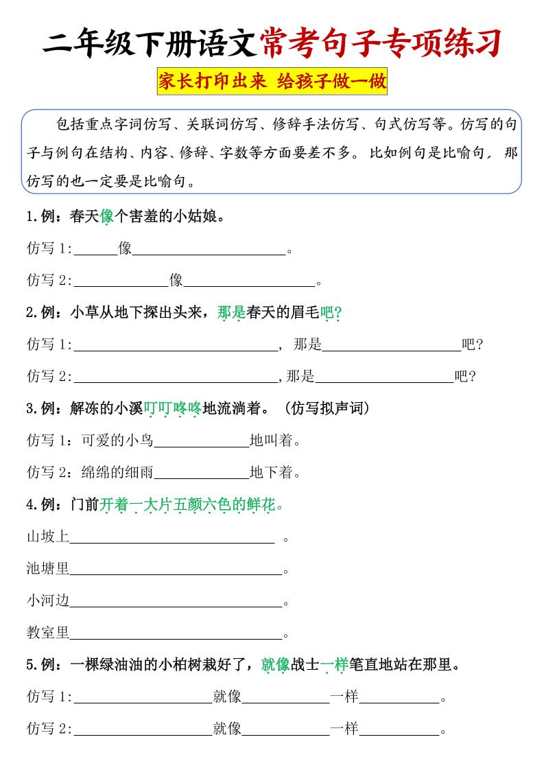 【常考句子专项练习】二下语文_练习题|试卷|知识点|复习提纲