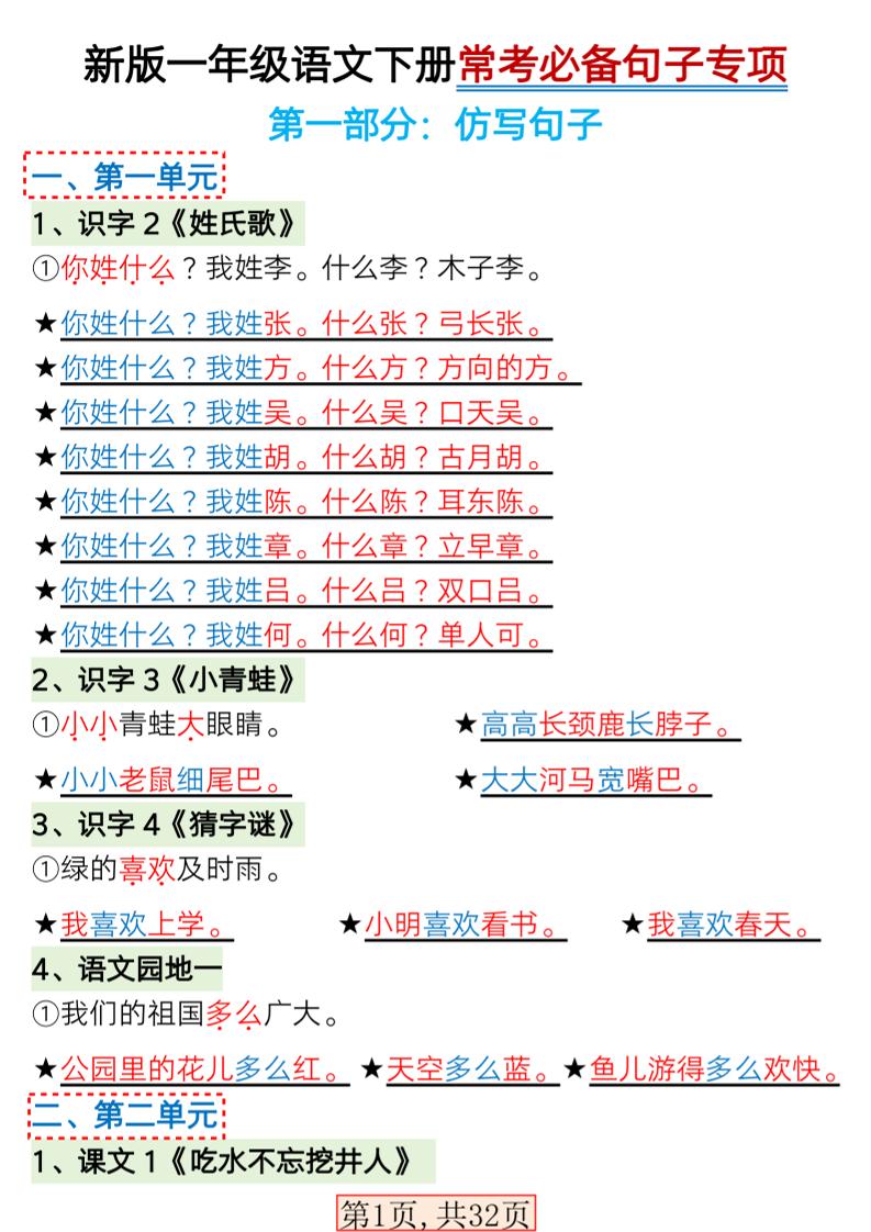 【常考必备句子专项】一下语文_练习题|试卷|知识点|复习提纲