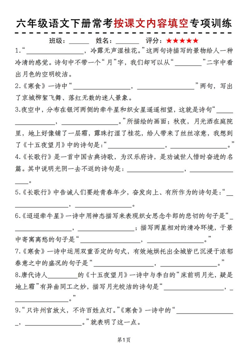 【常考按课文内容填空专项训练】六下语文_练习题|试卷|知识点|复习提纲