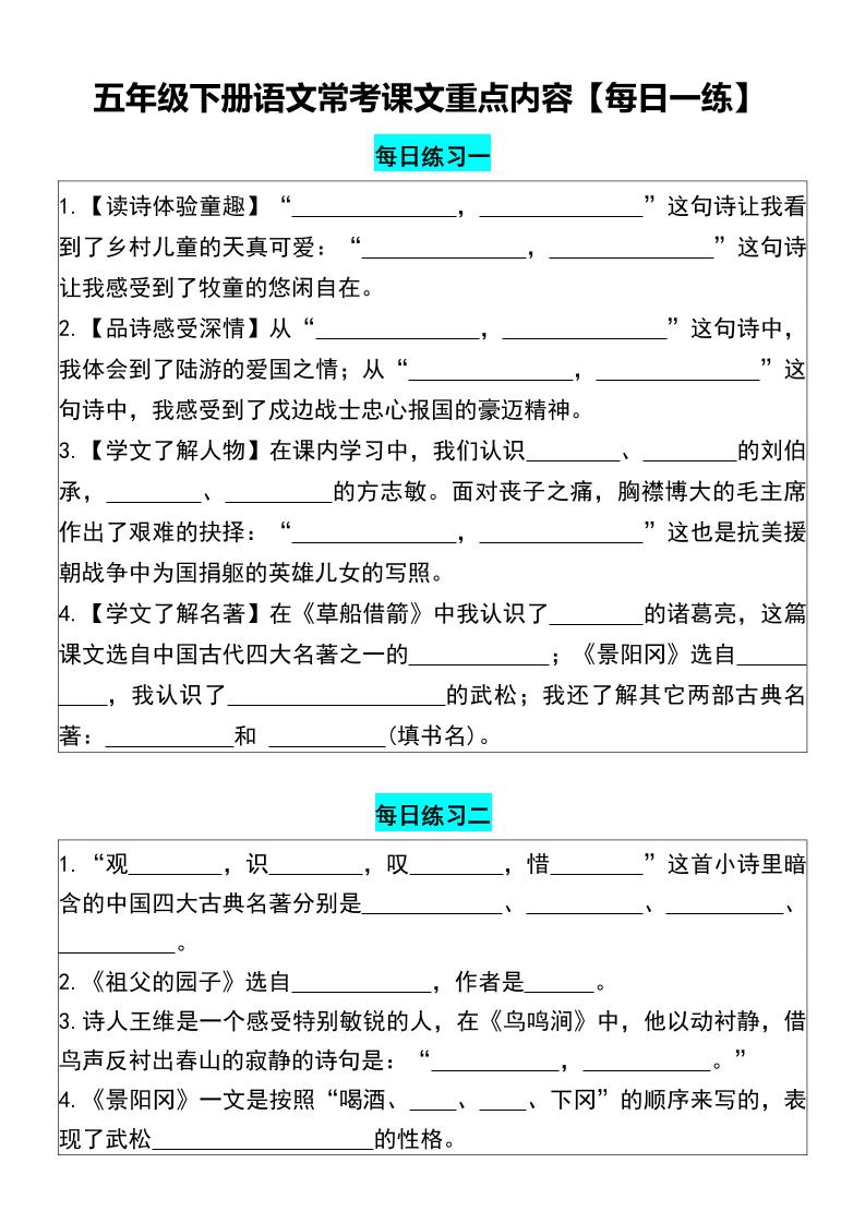 【常考按课文重点内容填空-每日一练】】五下语文_练习题|试卷|知识点|复习提纲