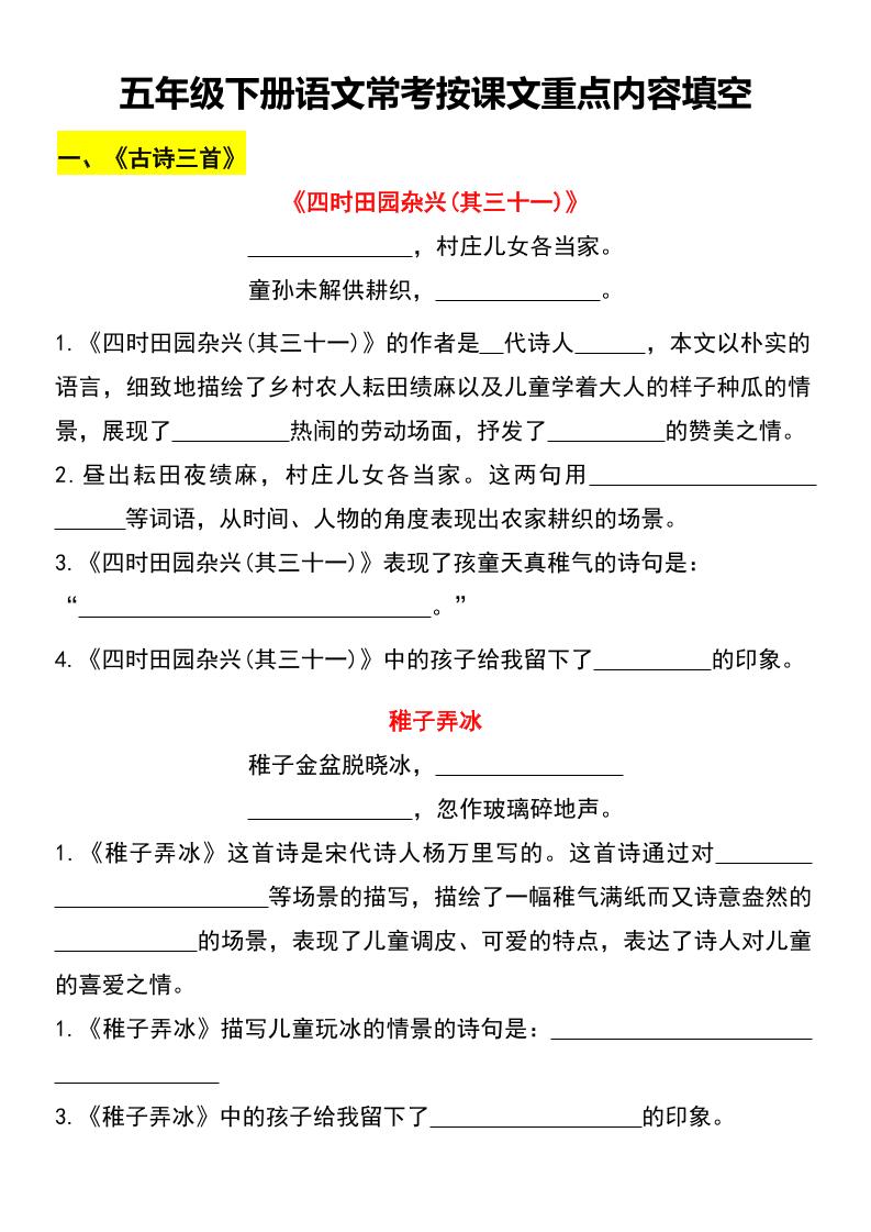 【常考按课文重点内容填空】五下语文_练习题|试卷|知识点|复习提纲