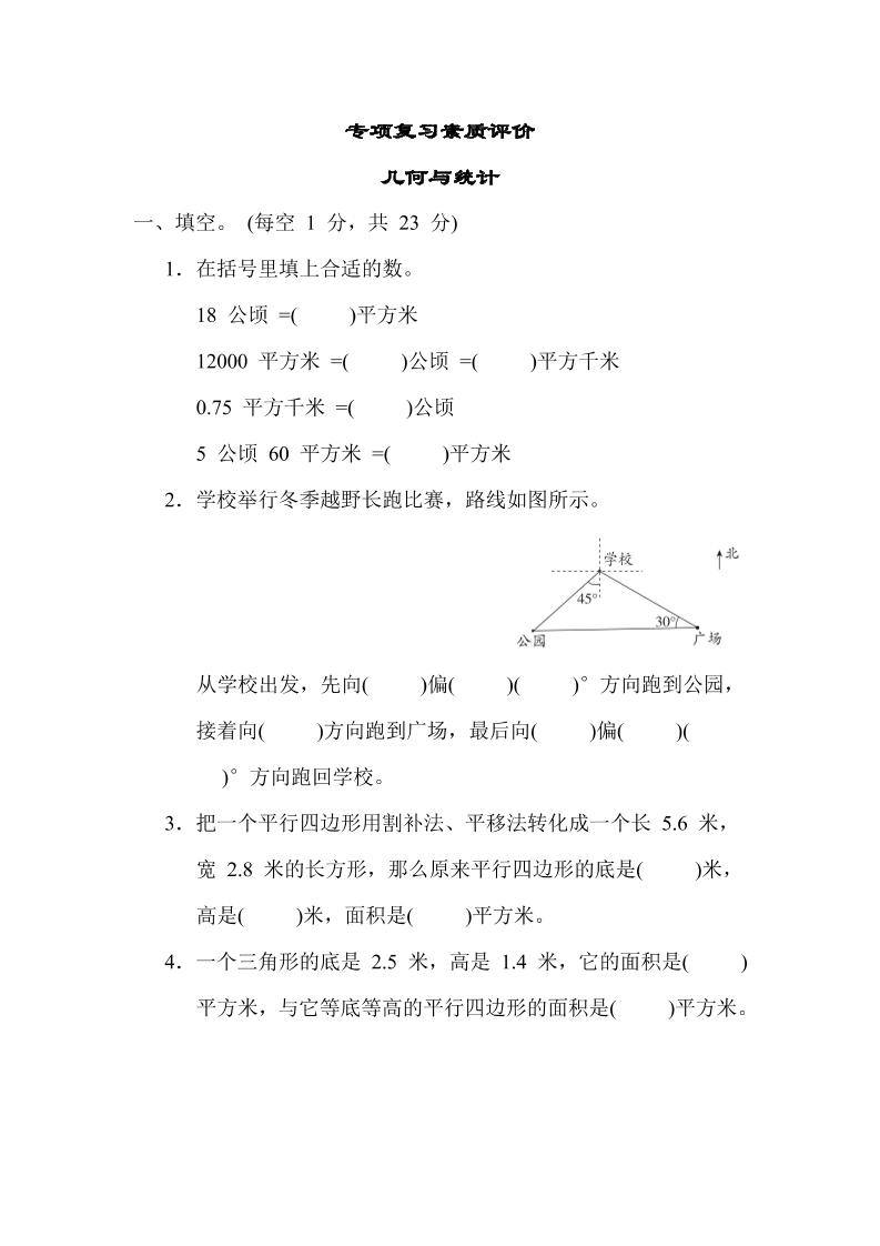 【归类培优】几何与统计（冀教版）五年级数学上册（含答案）_练习题|试卷|知识点|复习提纲