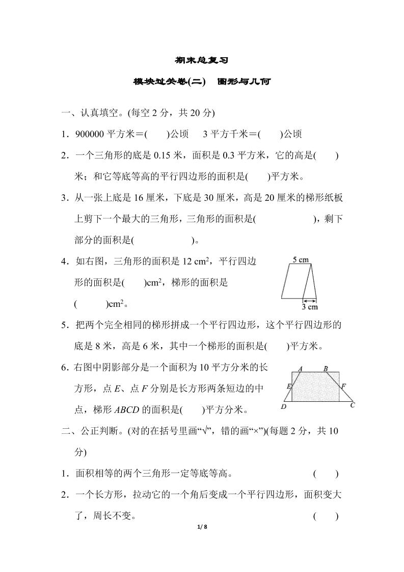 【归类培优】图形与几何（冀教版）五年级数学上册（含答案）_练习题|试卷|知识点|复习提纲