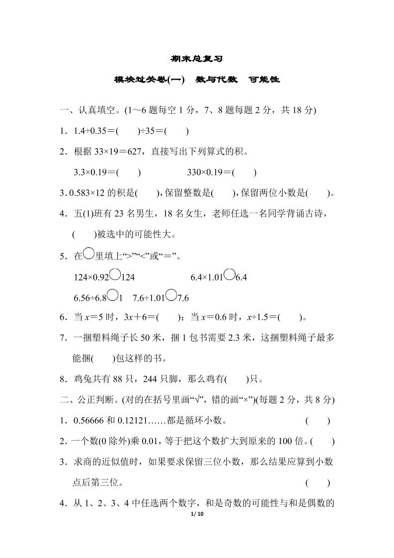 【归类培优】数与代数可能性（冀教版）五年级数学上册（含答案）_练习题|试卷|知识点|复习提纲