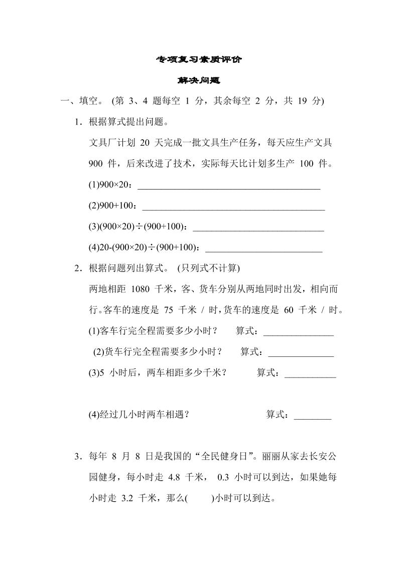 【归类培优】解决问题（冀教版）五年级数学上册（含答案）_练习题|试卷|知识点|复习提纲