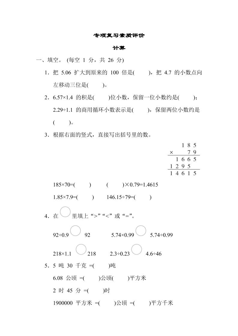 【归类培优】计算（冀教版）五年级数学上册（含答案）_练习题|试卷|知识点|复习提纲