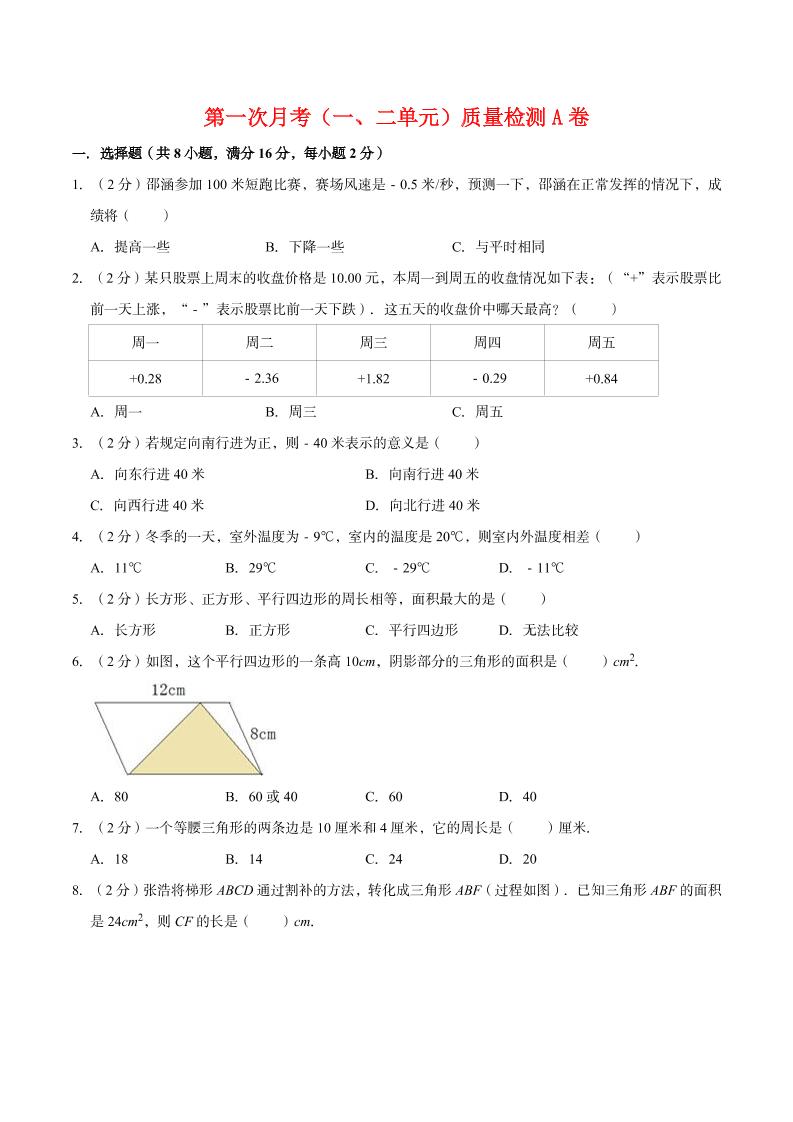 【必刷卷】小学数学五年级上册第一次月考（一、二单元）质量检测A卷苏教版（含答案）_练习题|试卷|知识点|复习提纲