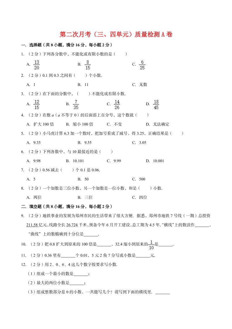 【必刷卷】小学数学五年级上册第二次月考（三、四单元）质量检测A卷苏教版（含答案）_练习题|试卷|知识点|复习提纲