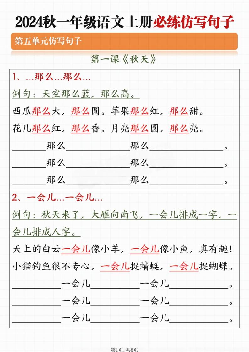 【必考仿写句子】一上语文_练习题|试卷|知识点|复习提纲