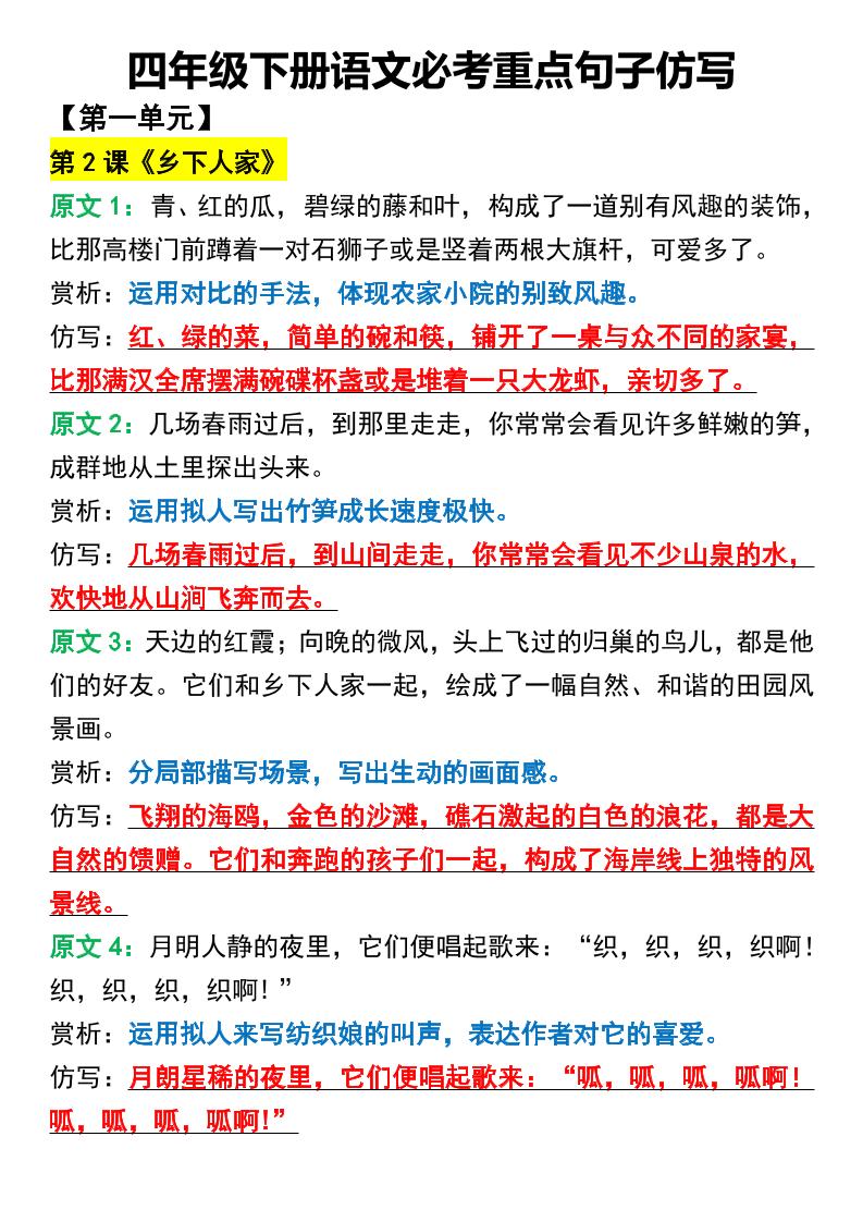 【必考重点句子仿写】四下语文_练习题|试卷|知识点|复习提纲