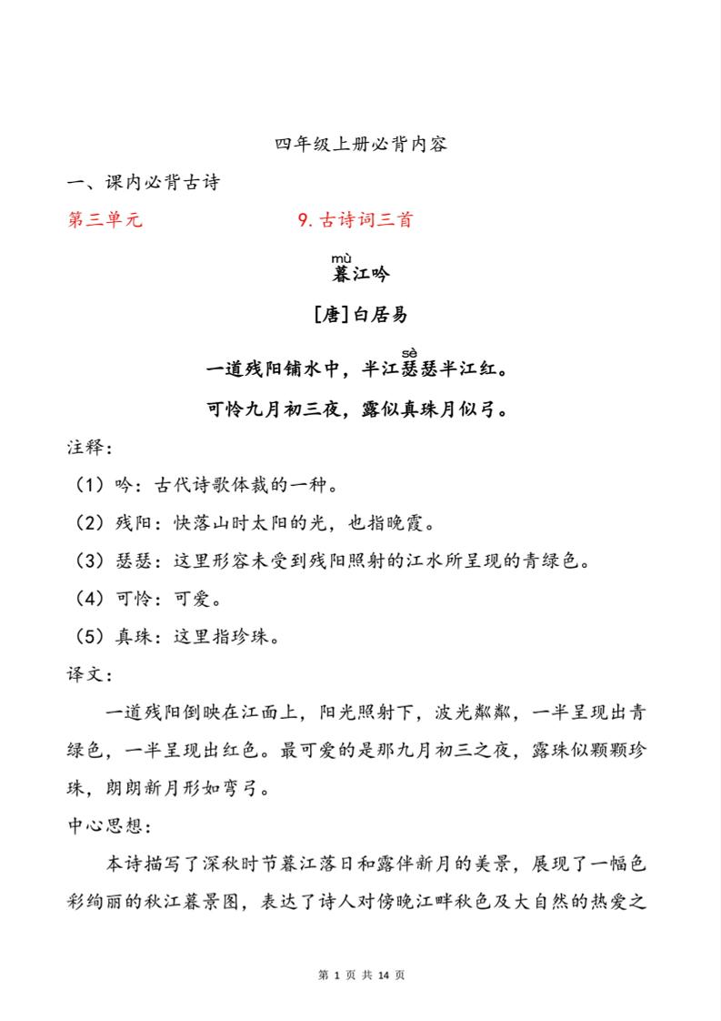 【必背内容】四上语文_练习题|试卷|知识点|复习提纲