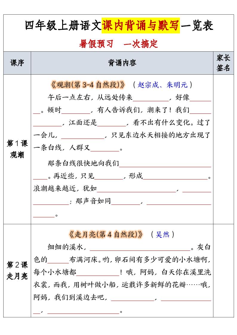 【必背内容与默写汇总-含答案】四上语文_练习题|试卷|知识点|复习提纲