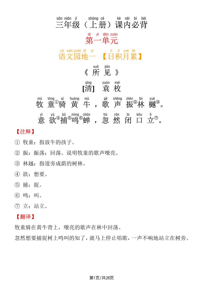 【必背内容及默写表】三上语文_练习题|试卷|知识点|复习提纲