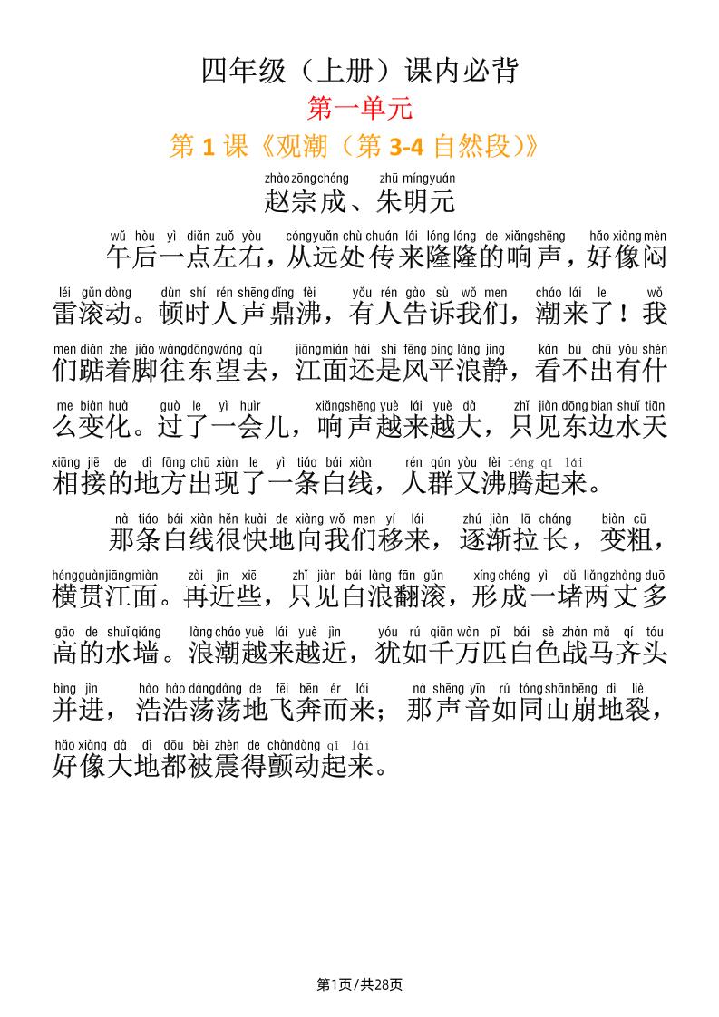 【必背内容及默写表】四上语文_练习题|试卷|知识点|复习提纲