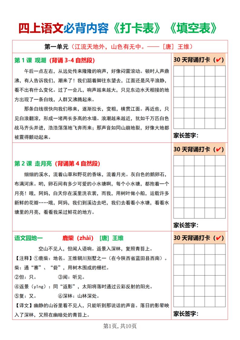 【必背内容打卡表+填空表】四上语文_练习题|试卷|知识点|复习提纲