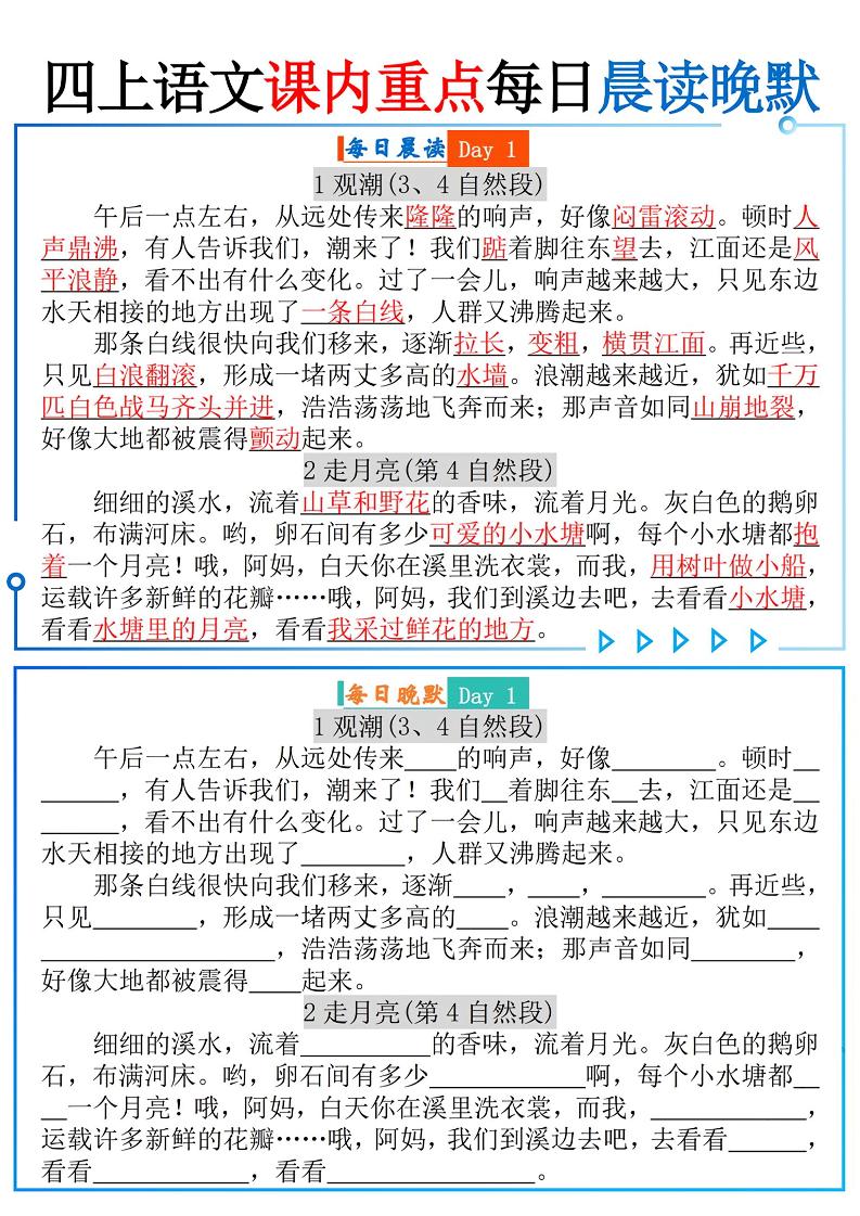 【必背内容晨读晚默】四上语文_练习题|试卷|知识点|复习提纲
