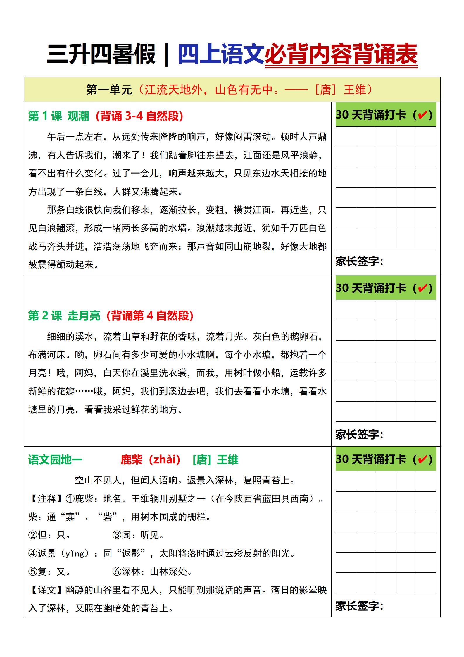 【必背内容背诵表】四上语文_练习题|试卷|知识点|复习提纲