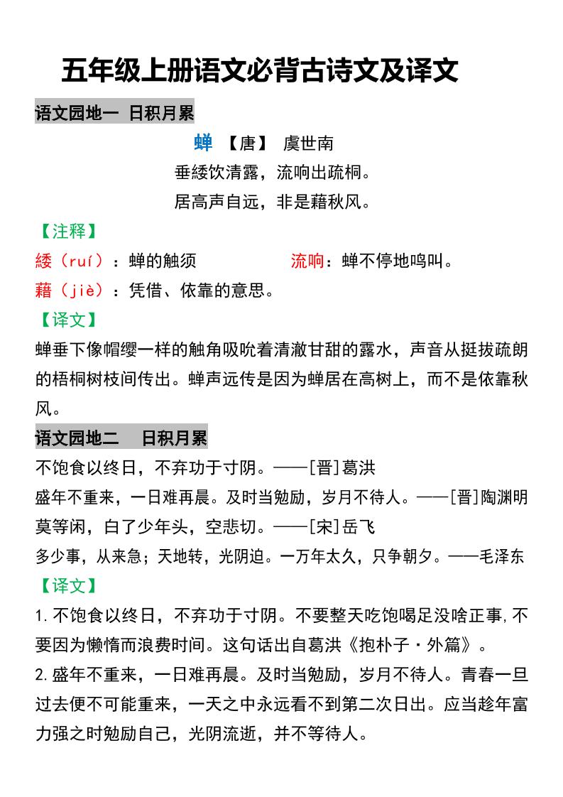 【必背古诗文及译文】五上语文_练习题|试卷|知识点|复习提纲