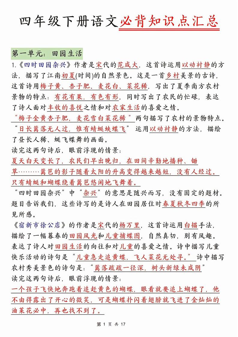 【必背知识点汇总】四下语文_练习题|试卷|知识点|复习提纲