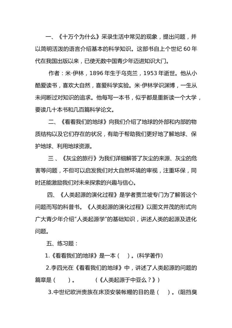 【快乐读书吧知识整理】四下语文_练习题|试卷|知识点|复习提纲