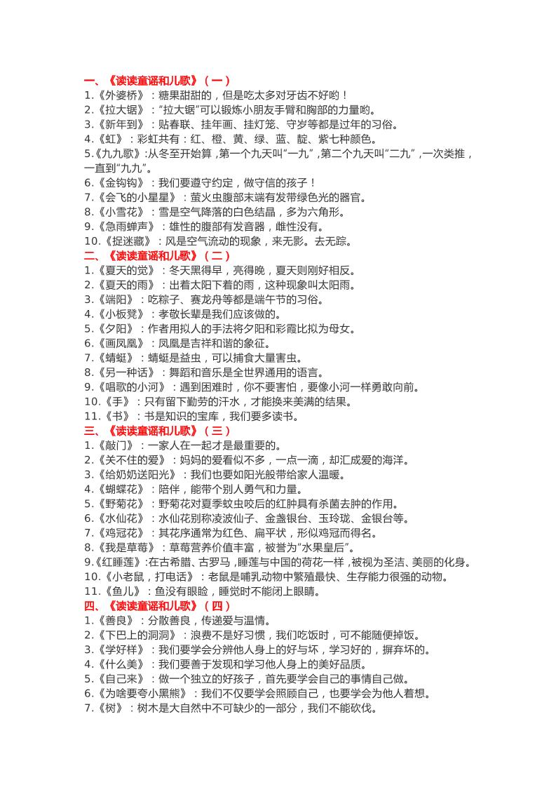 【快乐读书吧知识点整理】一下语文_练习题|试卷|知识点|复习提纲