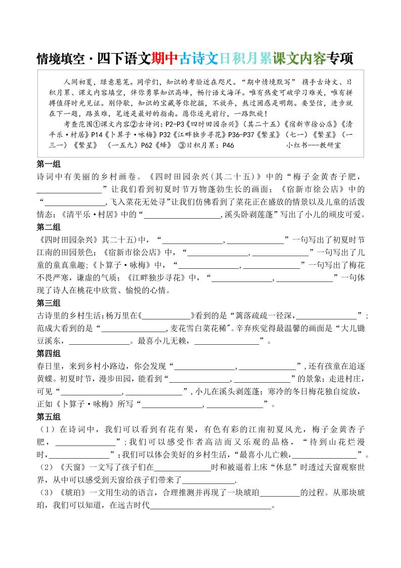 【情境默写·期中情境默写古诗词日积月累专项】四下语文_练习题|试卷|知识点|复习提纲
