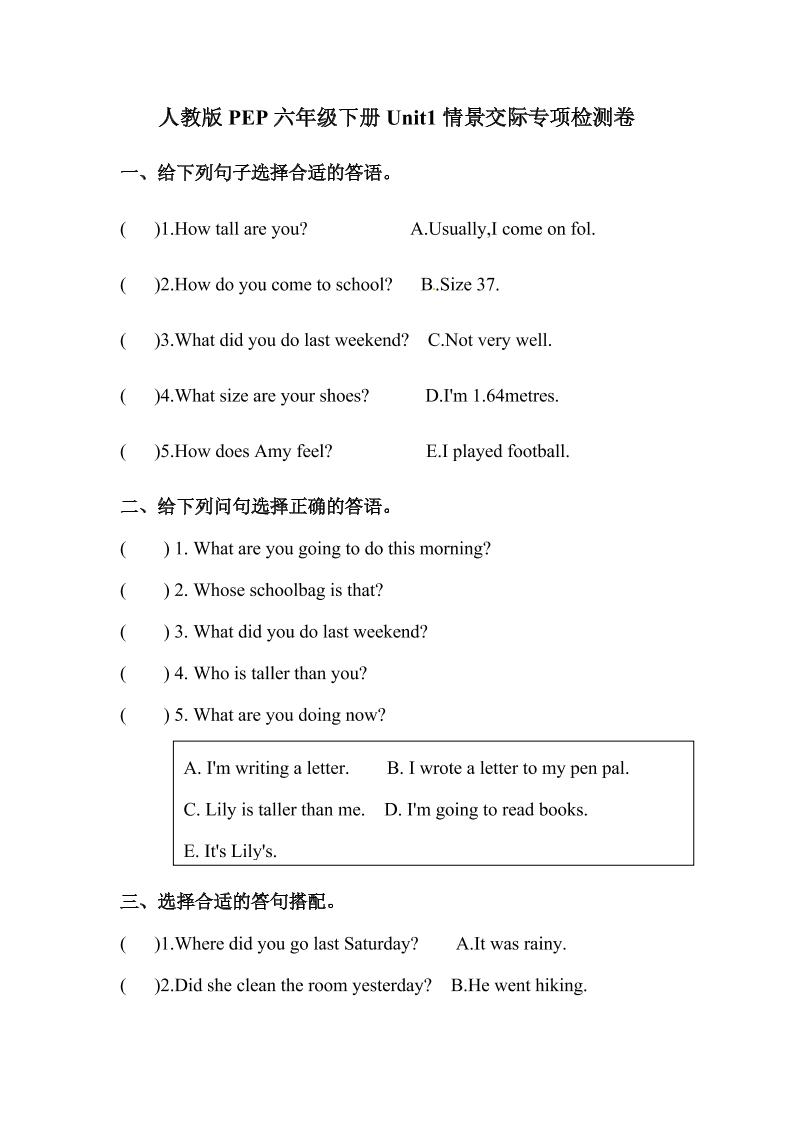 【情景交际】英语六年级下册Unit1Howtallareyou专项检测卷人教PEP版（含答案）_练习题|试卷|知识点|复习提纲
