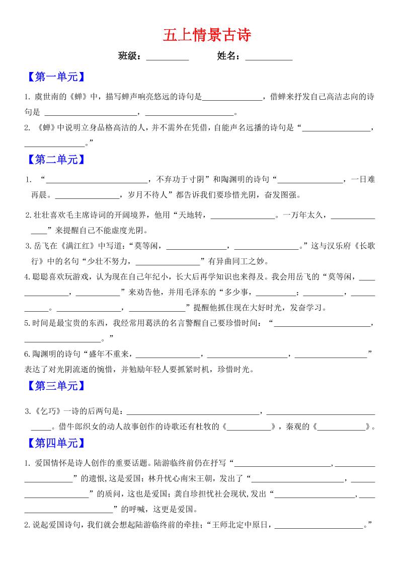 【情景古诗专项（空白）】五上语文_练习题|试卷|知识点|复习提纲