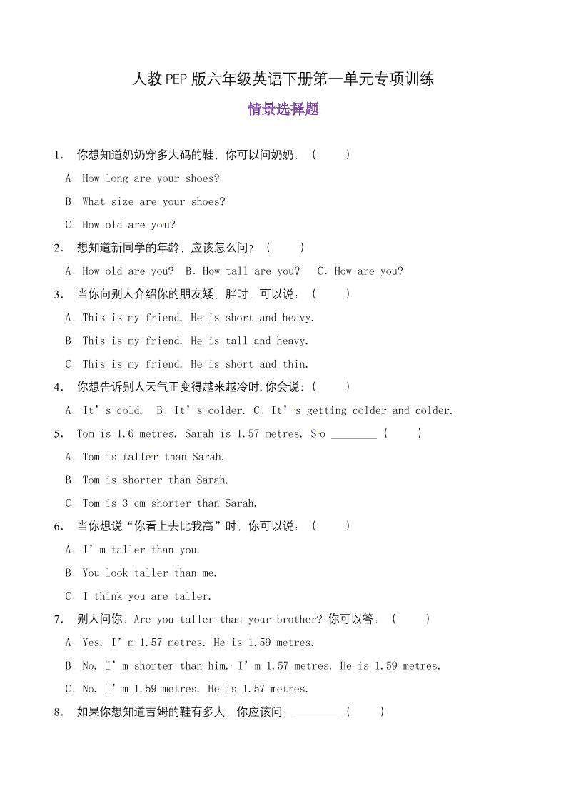 【情景选择】六年级英语下册Unit1Howtallareyou题型专项训练人教PEP版（含答案）_练习题|试卷|知识点|复习提纲