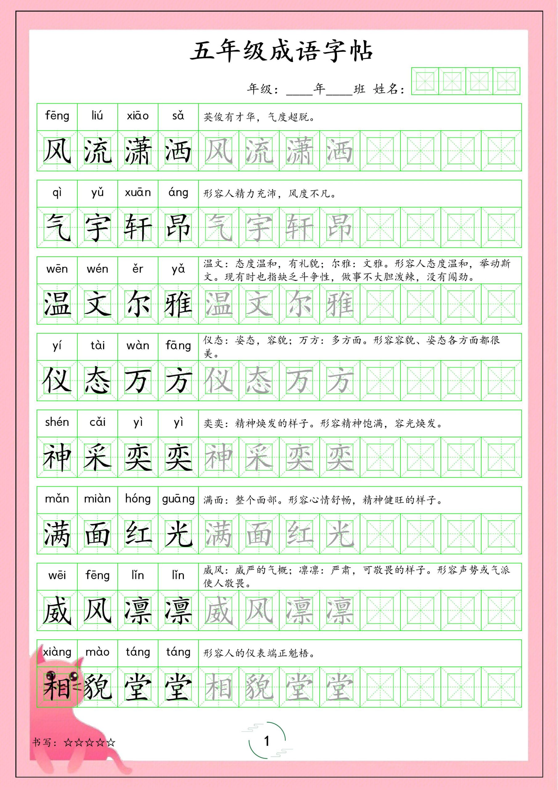 【成语字帖】五上语文_练习题|试卷|知识点|复习提纲