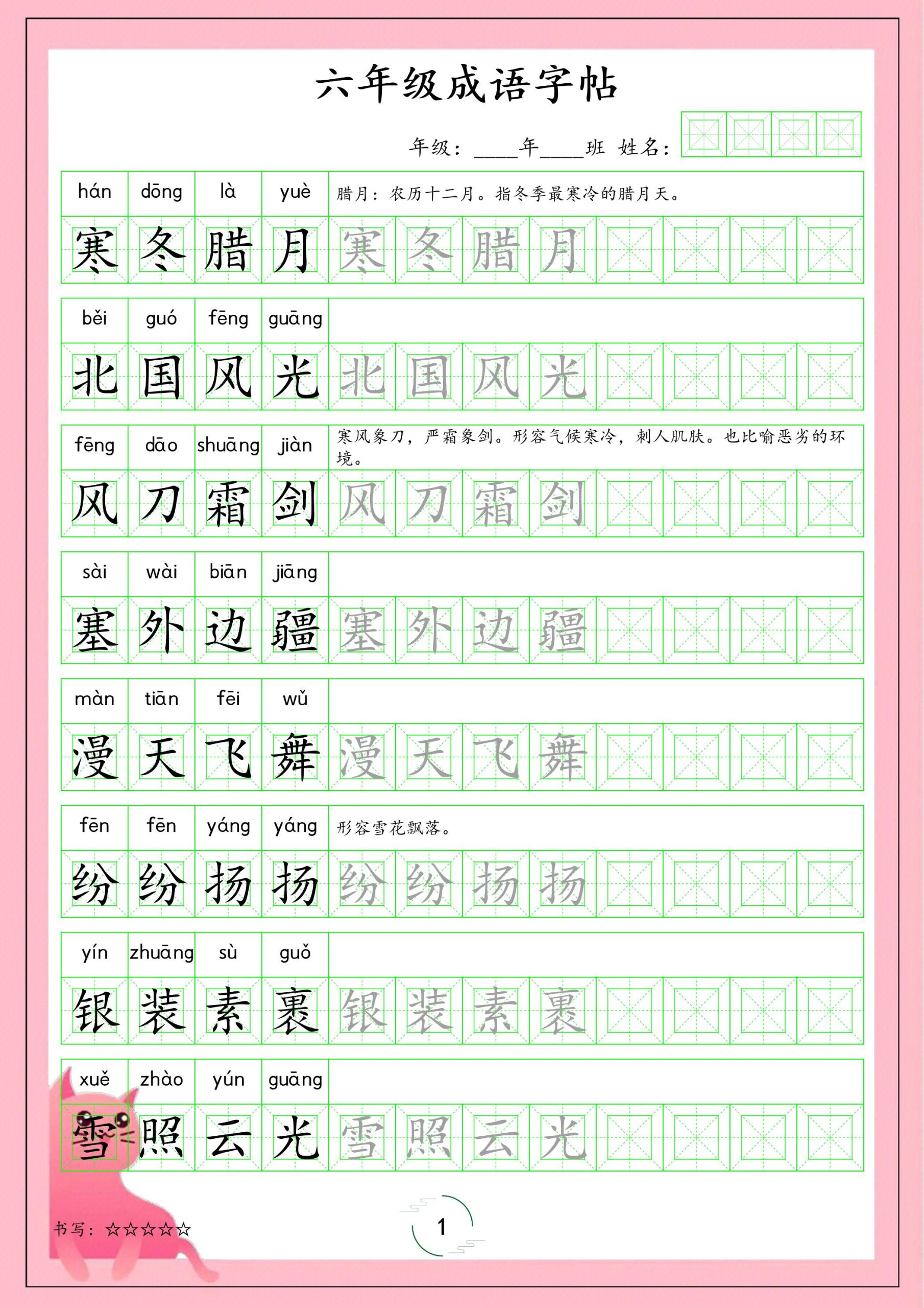 【成语字帖】六上语文_练习题|试卷|知识点|复习提纲