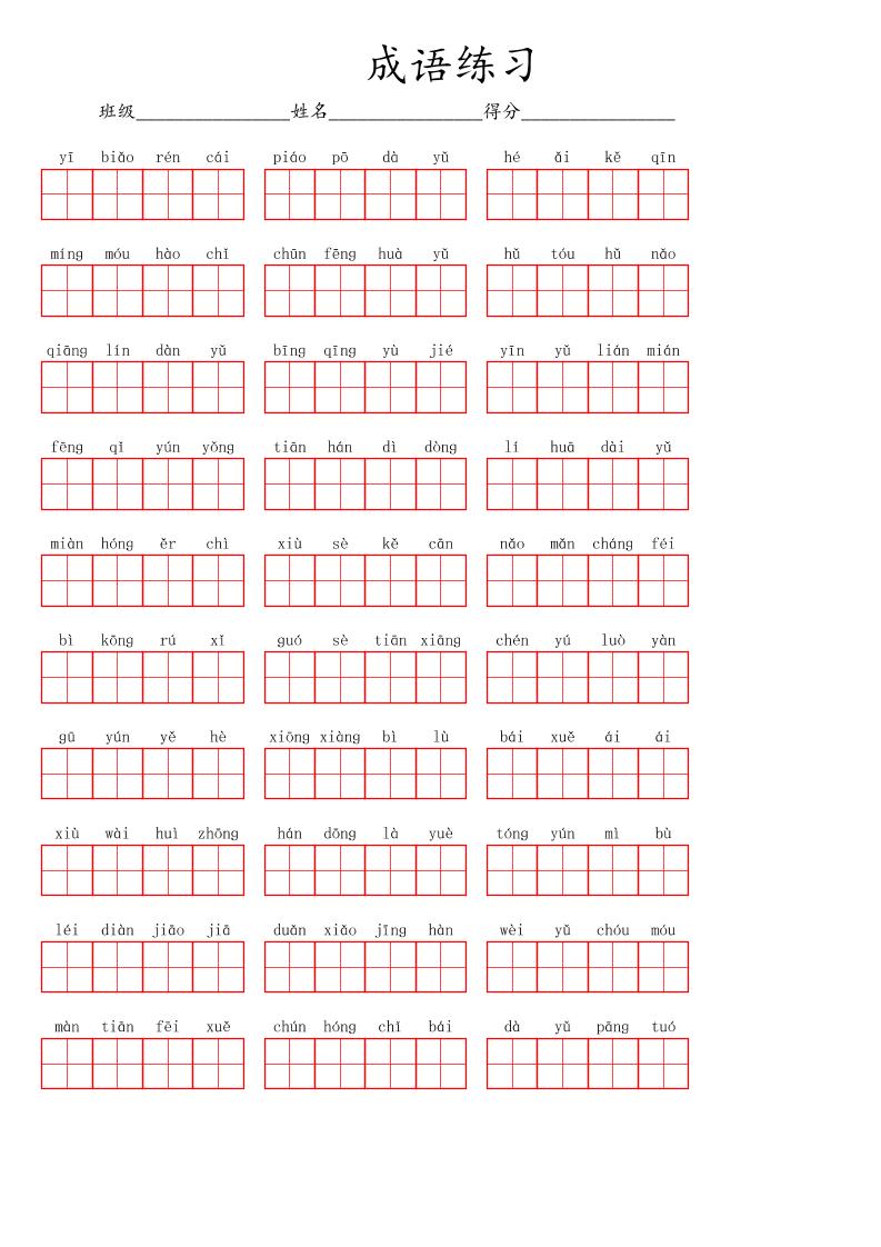【成语练习】五上语文_练习题|试卷|知识点|复习提纲
