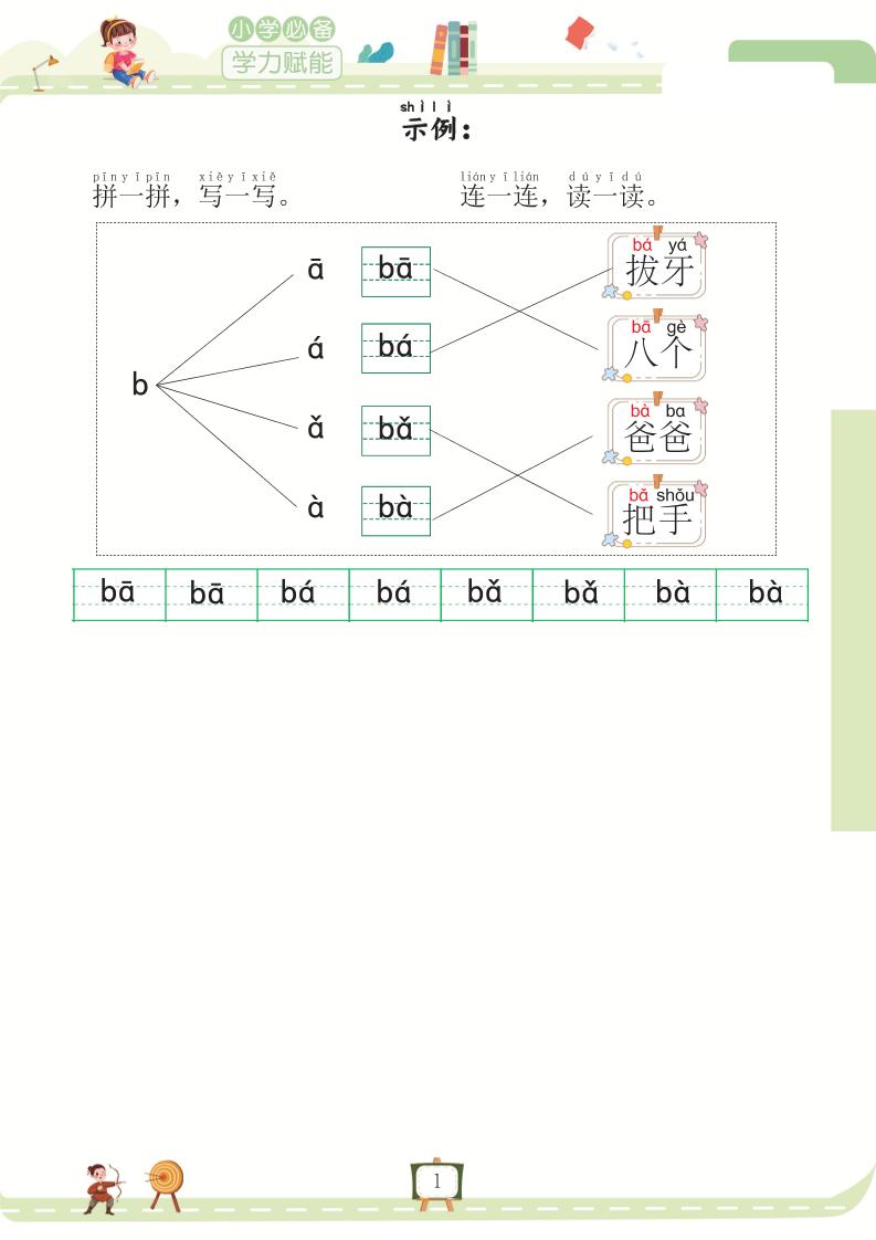 【我要做拼音拼读小能手】一上语文_练习题|试卷|知识点|复习提纲