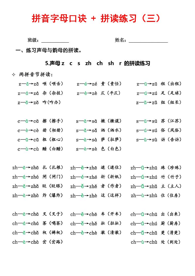 【拼音字母口诀+拼读练习（三）】一上语文_练习题|试卷|知识点|复习提纲
