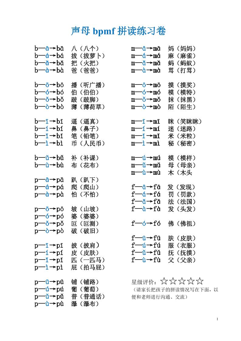 【拼音拼读练习】一上语文_练习题|试卷|知识点|复习提纲