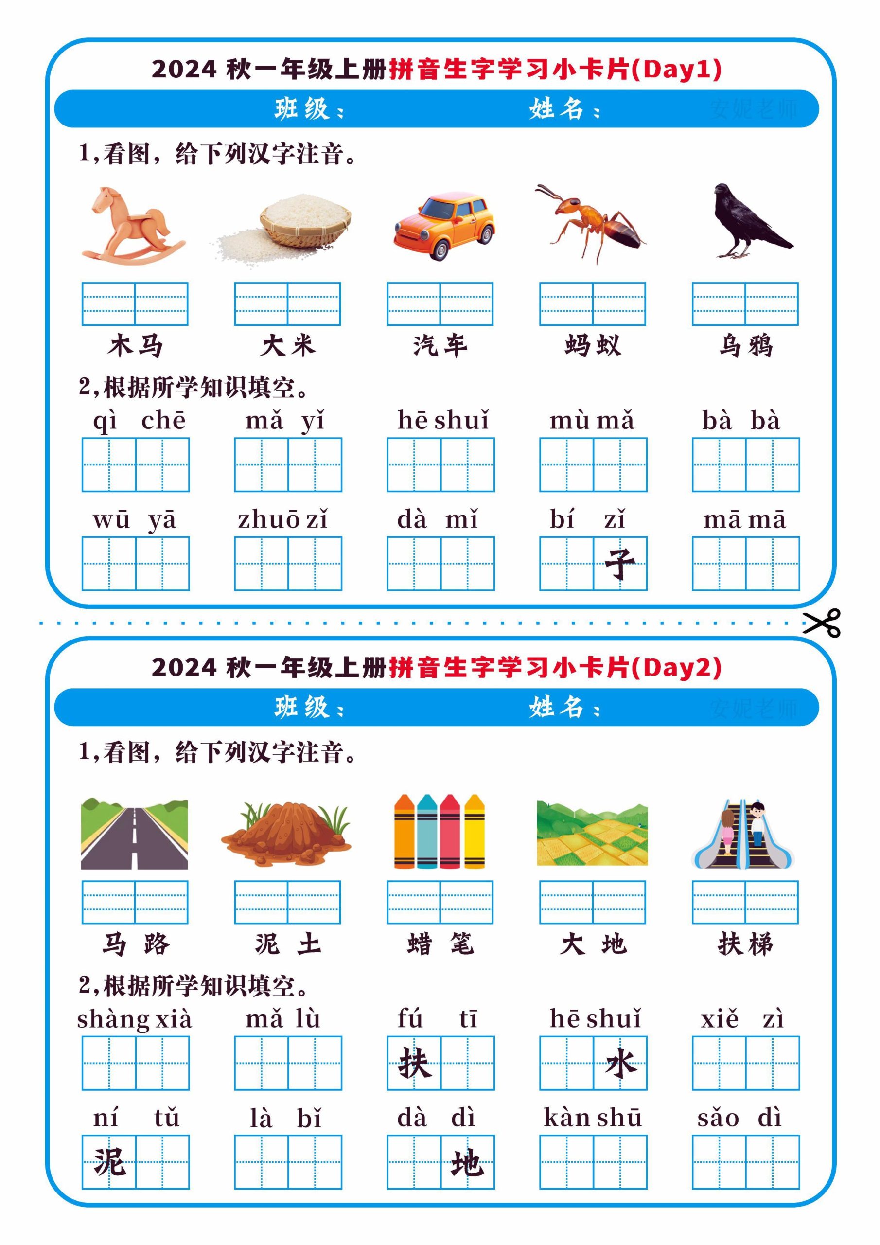 【拼音生字学习小卡片】一上语文_练习题|试卷|知识点|复习提纲