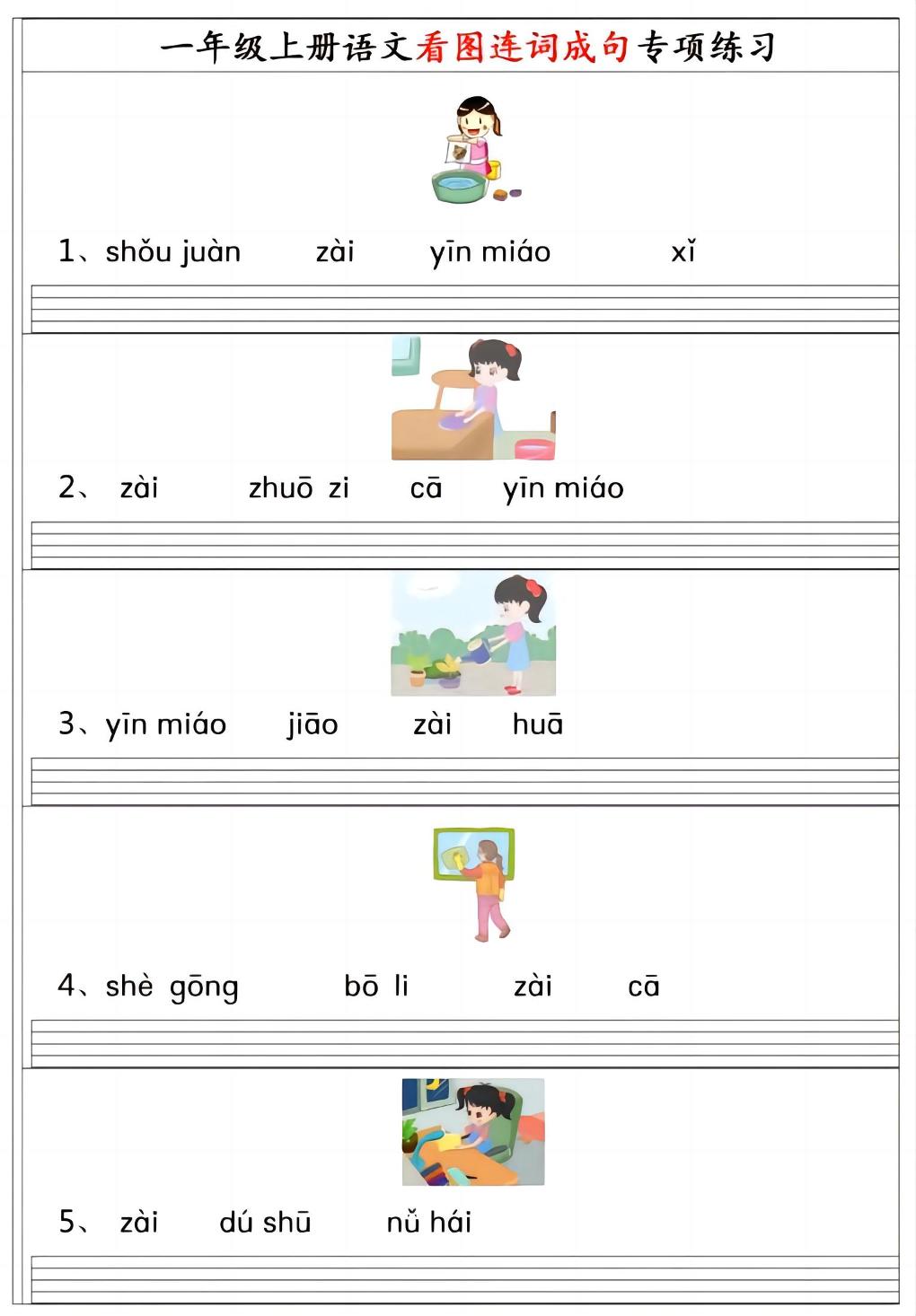 【拼音连词成句专项练习】一上语文_练习题|试卷|知识点|复习提纲