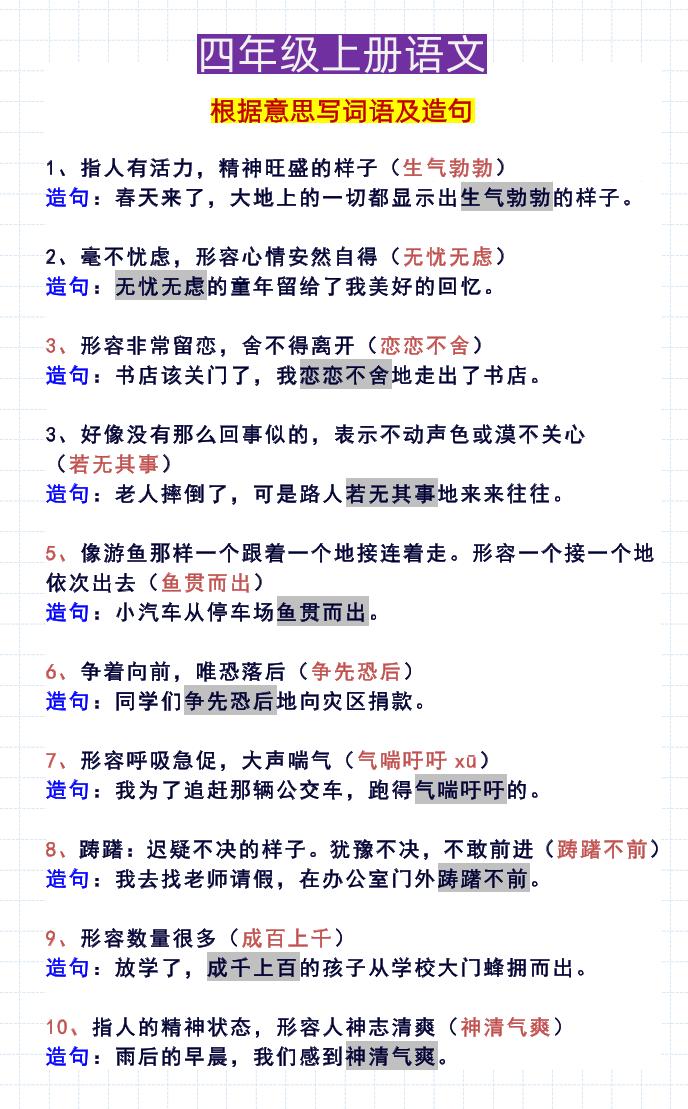 【按意思写词语及造句】四上语文_练习题|试卷|知识点|复习提纲