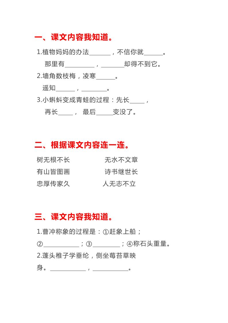 【按课文内容填空专项练习（附答案】二下语文_练习题|试卷|知识点|复习提纲