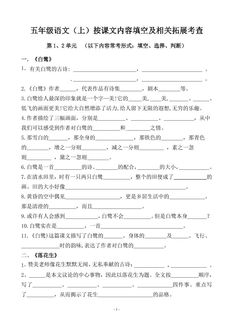 【按课文内容填空及相关拓展分类复习】五上语文_练习题|试卷|知识点|复习提纲