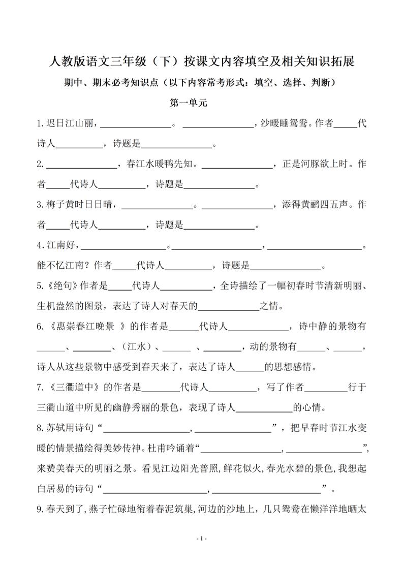 【按课文内容填空及相关知识拓展（答案）】三下语文_练习题|试卷|知识点|复习提纲
