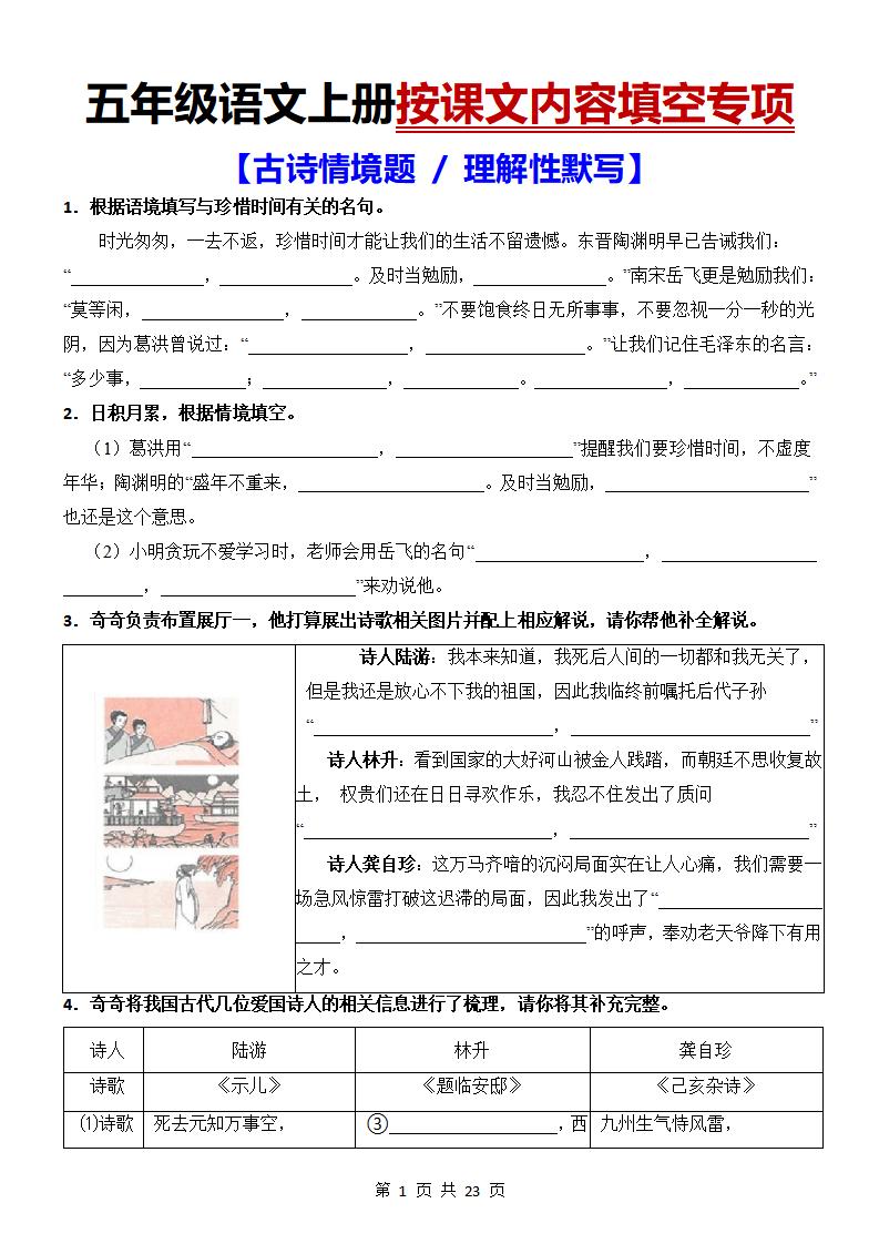 【按课文内容填空（古诗情境题+理解性默写）】五上语文_练习题|试卷|知识点|复习提纲