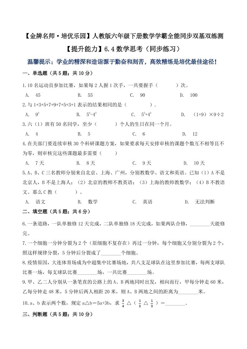 【提升能力】6.4数学思考（同步练习）六年级下册数学学霸全能同步双基双练测人教版（含答案）_练习题|试卷|知识点|复习提纲