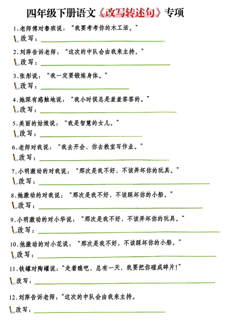 【改写陈述句专项复习】四下语文_练习题|试卷|知识点|复习提纲